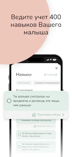 Скриншот 4 — Развивающие недели
