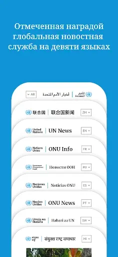 Скриншот 3 — Новости ООН