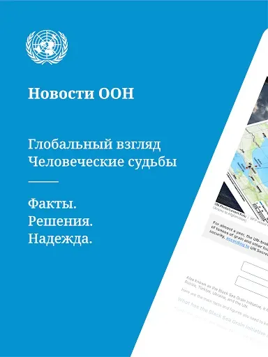Скриншот 7 — Новости ООН