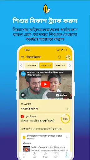 Скриншот 1 — Babuni parenting app
