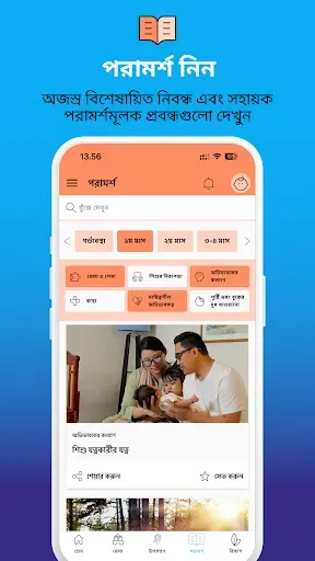 Скриншот 2 — Babuni parenting app