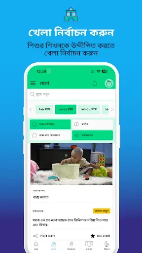 Скриншот 3 — Babuni parenting app