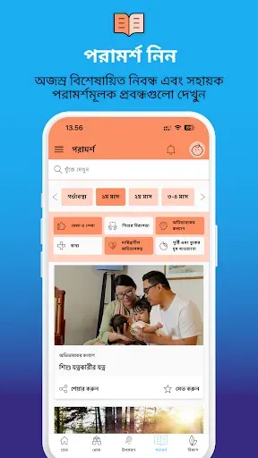 Скриншот 8 — Babuni parenting app