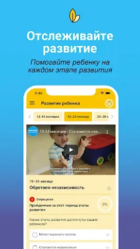 Скриншот 1 — Приложение для родителей Беббо