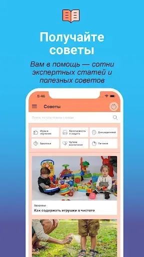 Скриншот 2 — Приложение для родителей Беббо