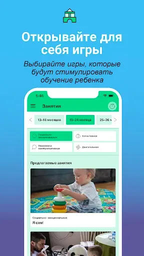Скриншот 3 — Приложение для родителей Беббо
