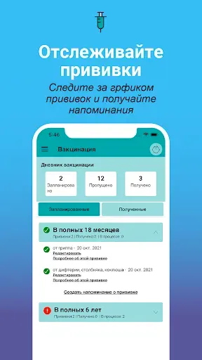 Скриншот 5 — Приложение для родителей Беббо