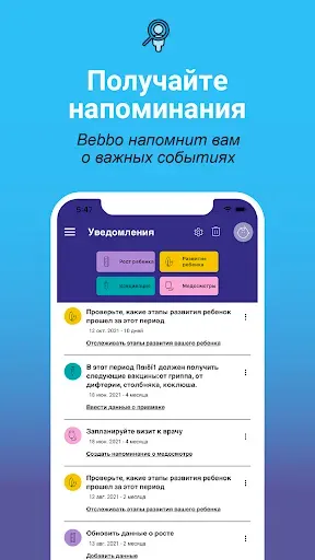 Скриншот 6 — Приложение для родителей Беббо
