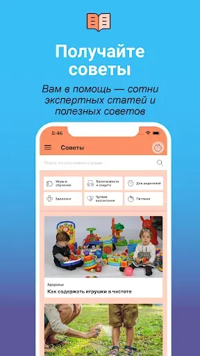Скриншот 8 — Приложение для родителей Беббо