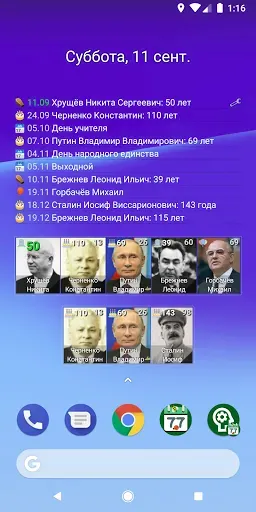 Скриншот 1 — Дни рождения и события