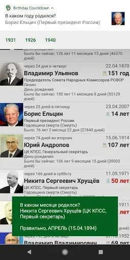 Скриншот 2 — Дни рождения и события