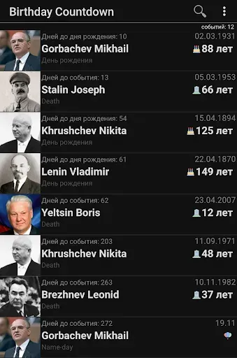 Скриншот 3 — Дни рождения и события
