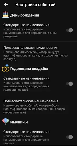 Скриншот 6 — Дни рождения и события