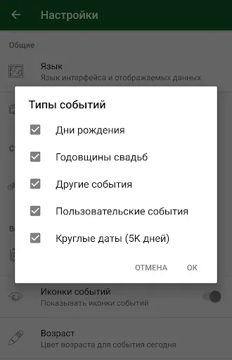 Скриншот 7 — Дни рождения и события