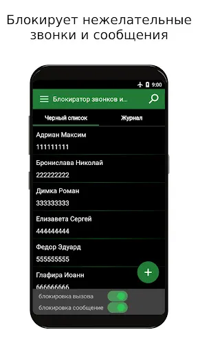 Скриншот 1 — Блокировка спама звонках и СМС