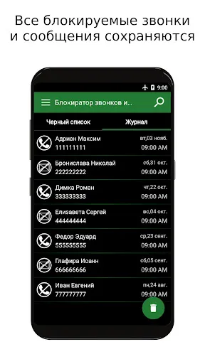 Скриншот 2 — Блокировка спама звонках и СМС