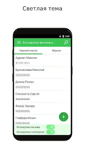 Скриншот 3 — Блокировка спама звонках и СМС