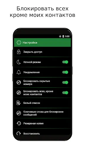Скриншот 4 — Блокировка спама звонках и СМС