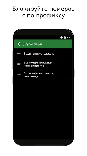 Скриншот 5 — Блокировка спама звонках и СМС