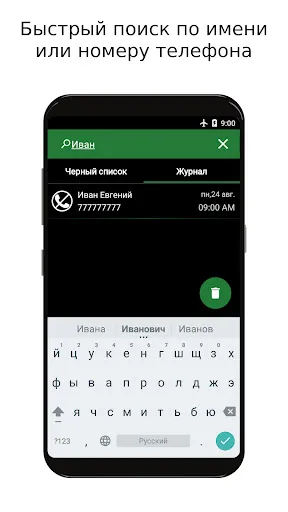 Скриншот 7 — Блокировка спама звонках и СМС