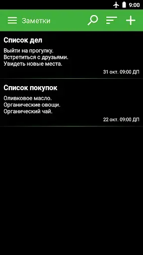 Скриншот 5 — Бесплатное приложение