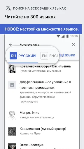 Скриншот 3 — Википедия