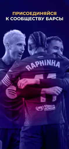 Скриншот 1 — Barcelona - Для Фанов Барcы
