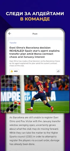 Скриншот 6 — Barcelona - Для Фанов Барcы