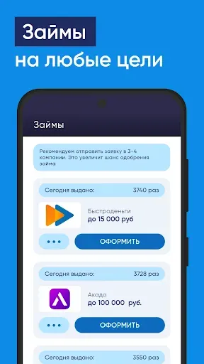 Скриншот 1 — Джони Займ: Займы на карту