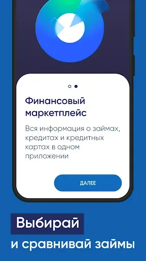 Скриншот 2 — Джони Займ: Займы на карту