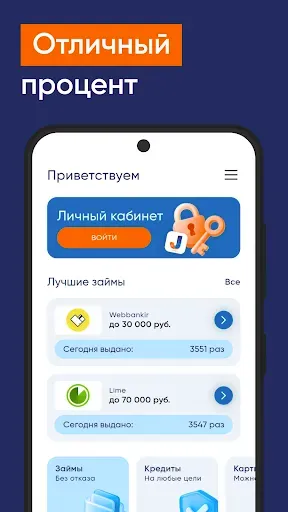 Скриншот 3 — Джони Займ: Займы на карту