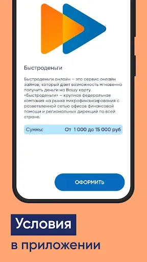 Скриншот 4 — Джони Займ: Займы на карту