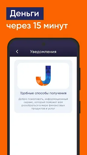 Скриншот 5 — Джони Займ: Займы на карту