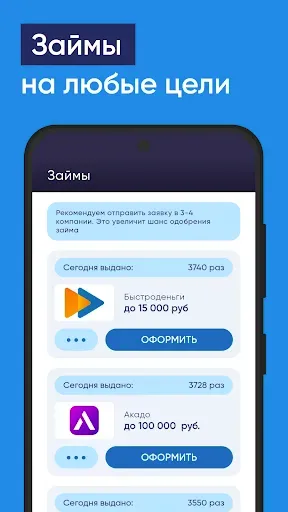 Скриншот 6 — Джони Займ: Займы на карту