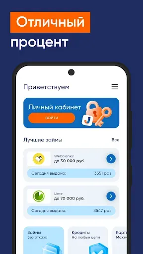 Скриншот 8 — Джони Займ: Займы на карту