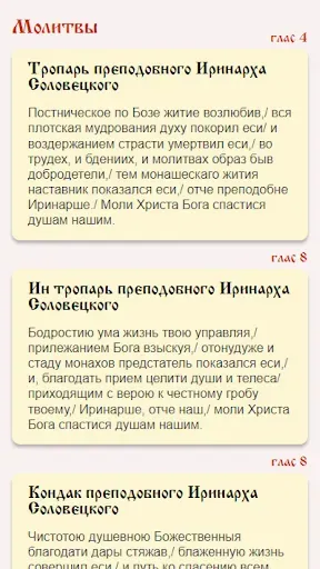 Скриншот 3 — Православный календарь