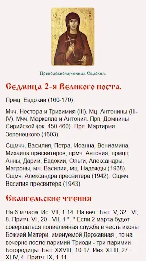 Скриншот 4 — Православный календарь