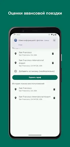 Скриншот 4 — Таксиметр - Meter App