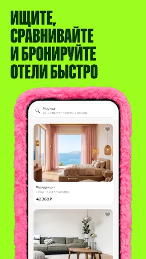 Скриншот 2 — Отелло: бронирование отелей