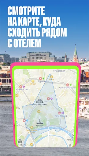 Скриншот 3 — Отелло: бронирование отелей