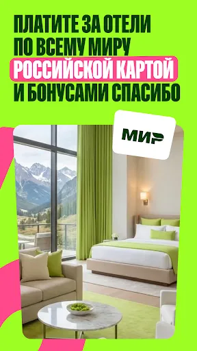 Скриншот 7 — Отелло: бронирование отелей