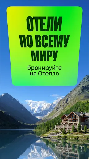 Скриншот 8 — Отелло: бронирование отелей