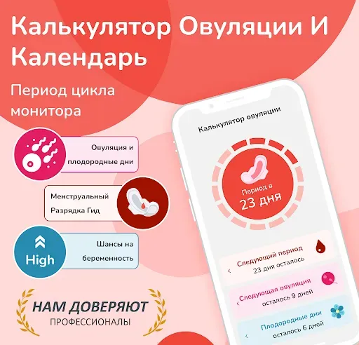 Скриншот 4 — месячные календарь овуляции