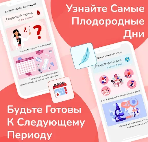 Скриншот 5 — месячные календарь овуляции