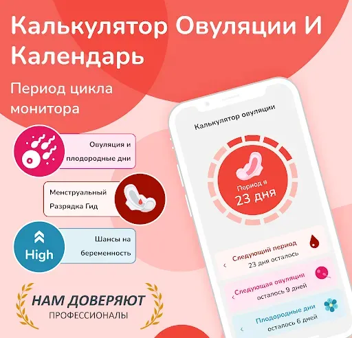 Скриншот 7 — месячные календарь овуляции