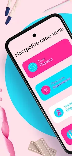 Скриншот 1 — калькулятор овуляции и зачатия