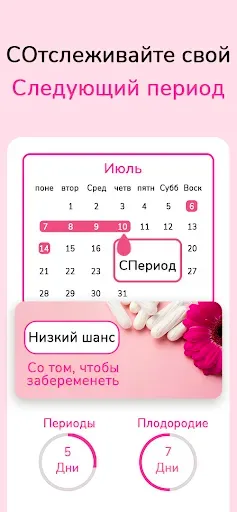 Скриншот 4 — калькулятор овуляции и зачатия