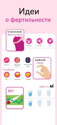 Скриншот 5 — калькулятор овуляции и зачатия