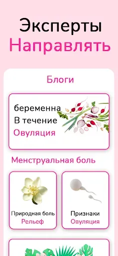 Скриншот 6 — калькулятор овуляции и зачатия