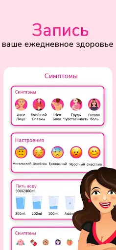 Скриншот 7 — калькулятор овуляции и зачатия